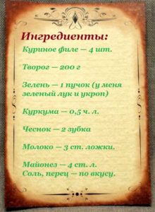 грудка куриная фаршированная
