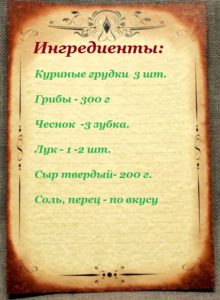 грудка куриная фаршированная