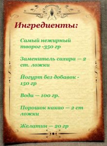 творожно-шоколадный мусс