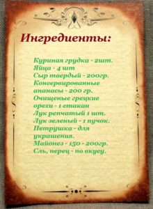 салат с курицей и ананасом