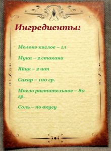 Блины на кислом молоке