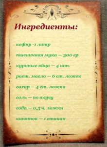 блины на кефире
