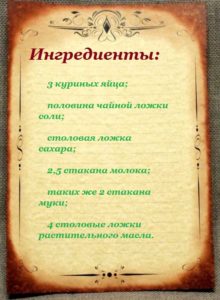 Блины на молоке